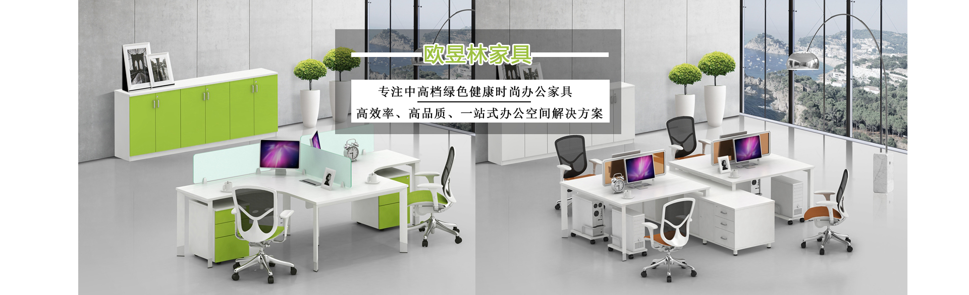 中高檔辦公家具