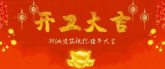 【歐昱林家具】長(cháng)假歸來(lái)，開(kāi)工大吉！